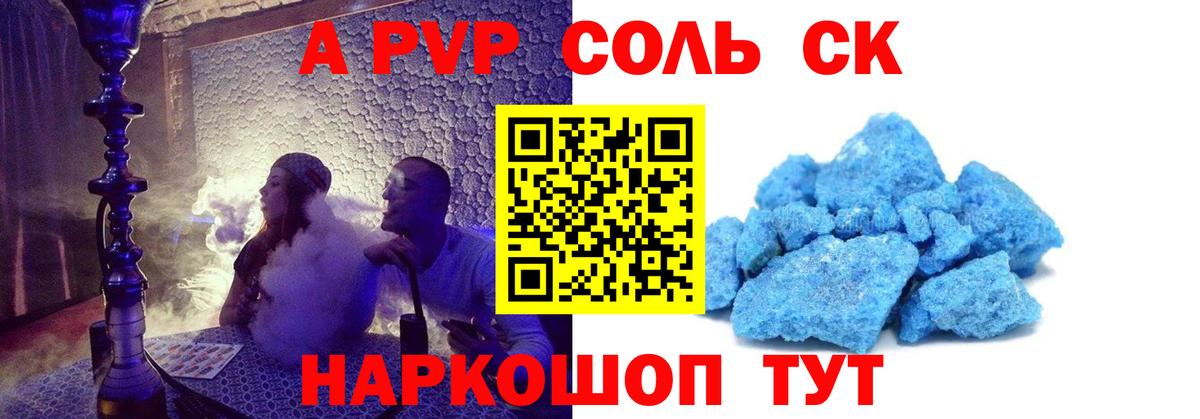 APVP VHQ  Alfa_PVP крисы CK  Алапаевск  A PVP Crystall  Вход с VPN 