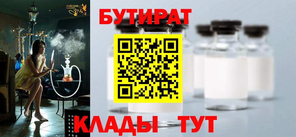 БУТИРАТ 1.4BDO Алапаевск