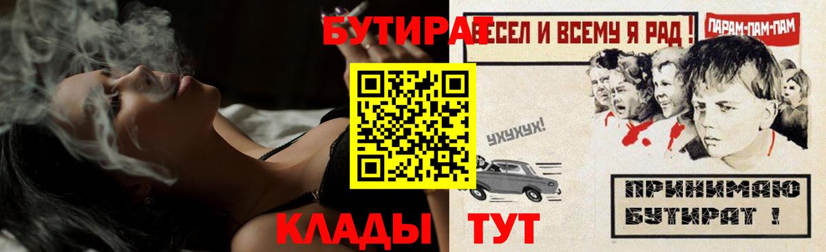 БУТИРАТ BDO 33%  Вход с VPN  Алапаевск 