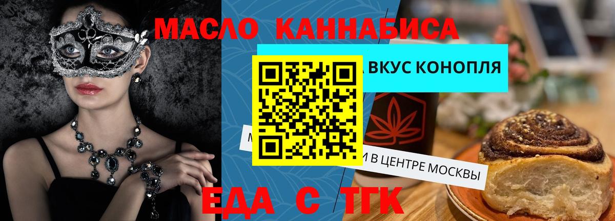 Алапаевск  Печенье с ТГК конопля  Вход с VPN 