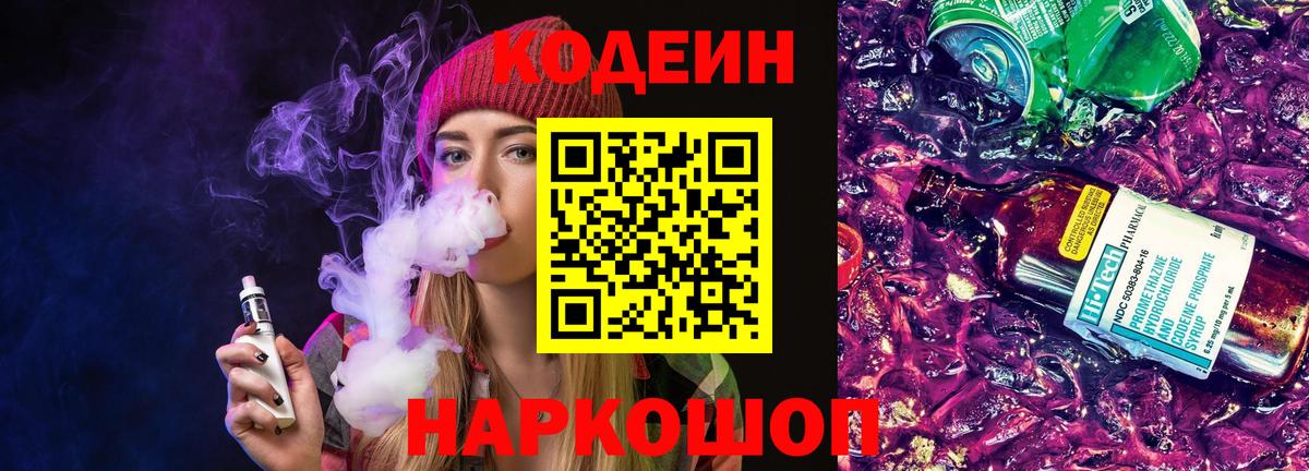 Кодеиновый сироп Lean напиток Lean (лин)  Кодеин напиток Lean (лин)  Вход с VPN  Алапаевск 