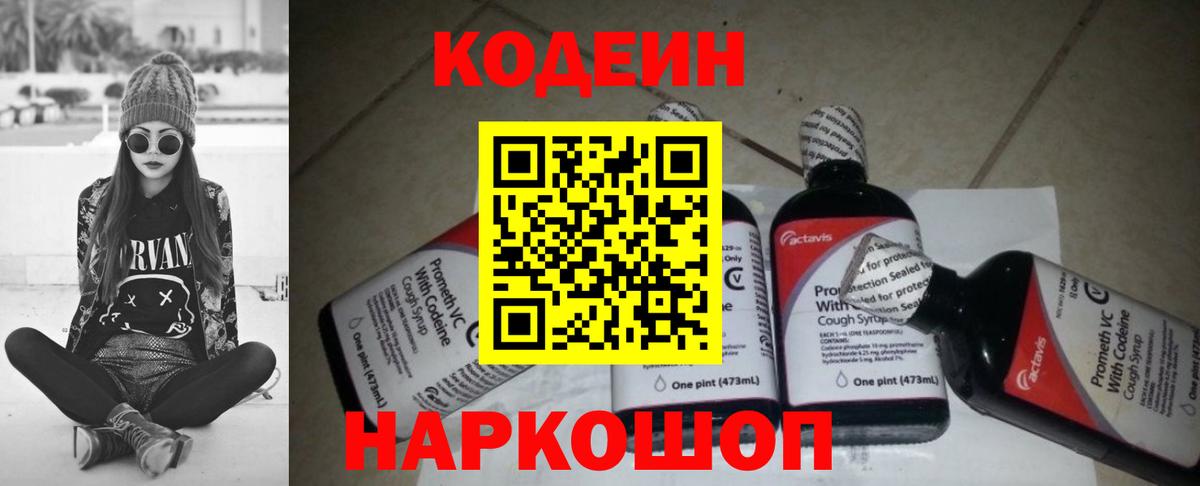 Codein напиток Lean (лин) Алапаевск
