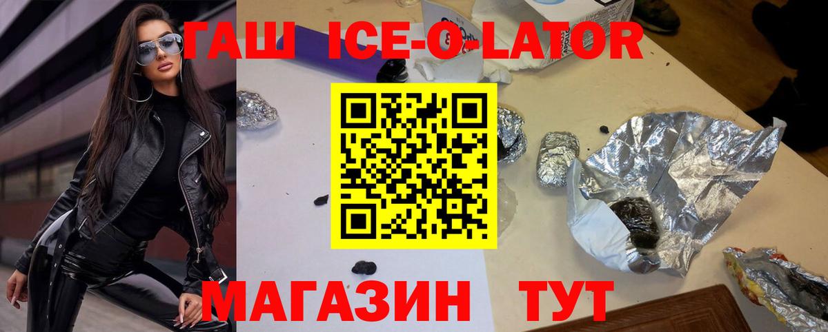 Алапаевск  ГАШ  Вход с VPN  ГАШ ice o lator 