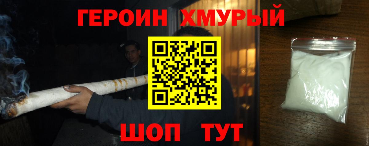 Алапаевск  Героин хмурый  Вход с VPN 