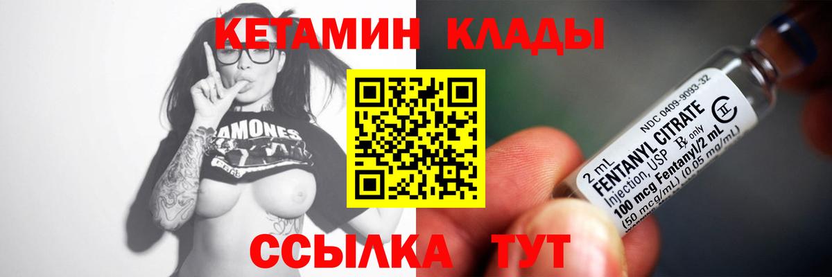 Алапаевск  КЕТАМИН VHQ  Вход с VPN  Кетамин VHQ 