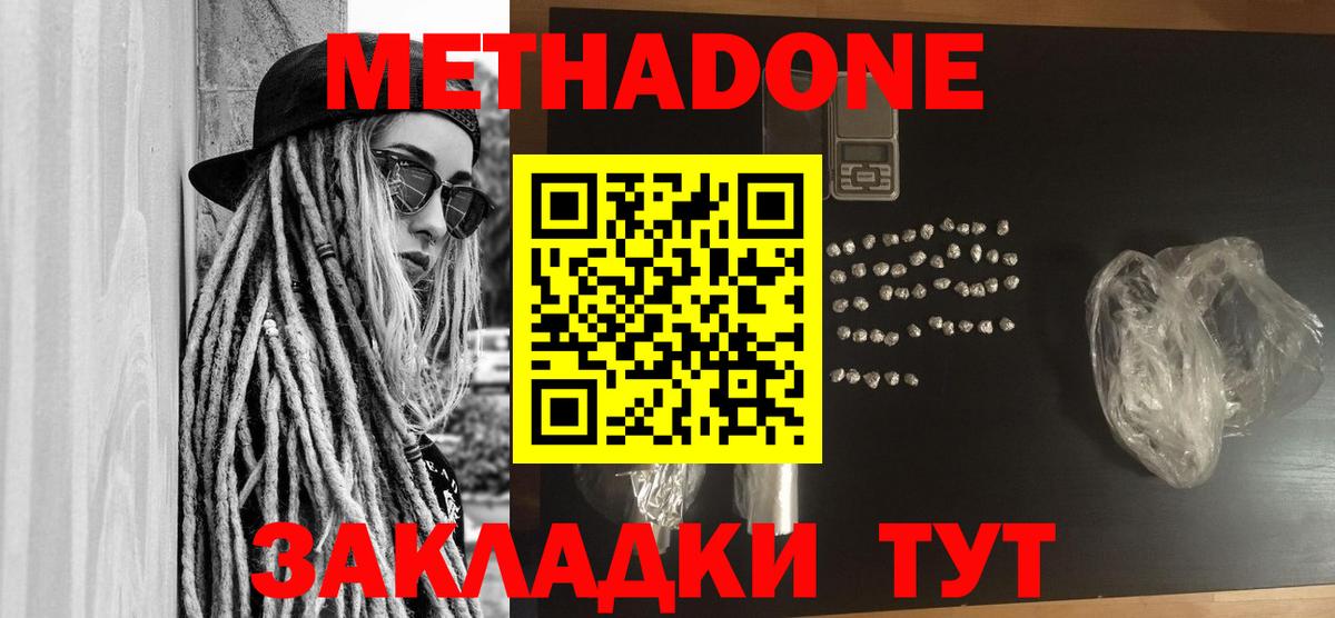 Метадон methadone Алапаевск